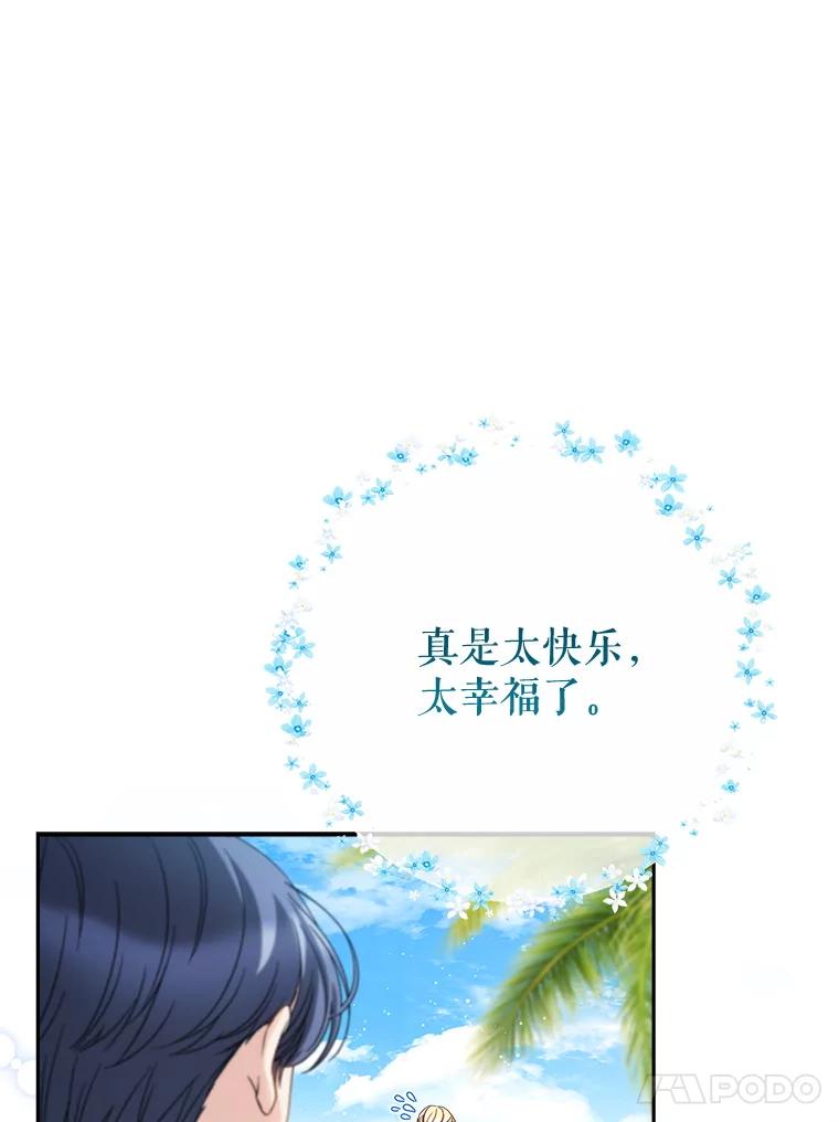 《这次要好好养妹妹》59.环岛飞行 第15页