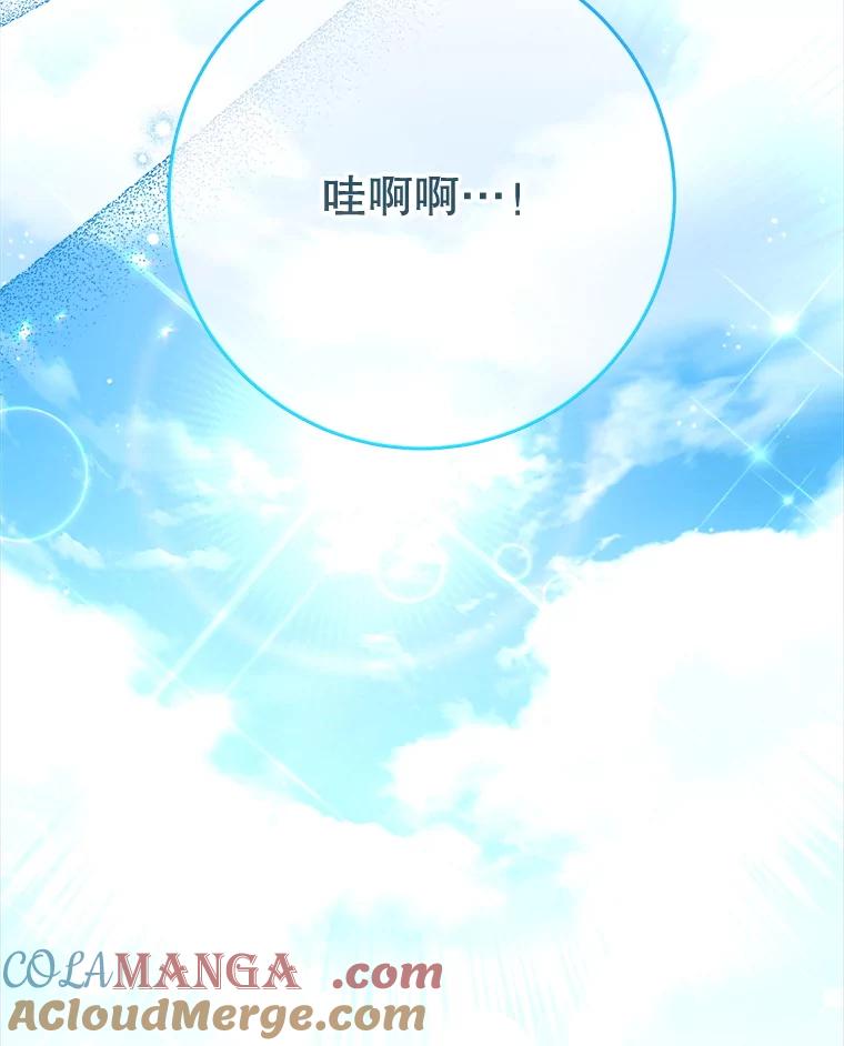 《这次要好好养妹妹》59.环岛飞行 第57页