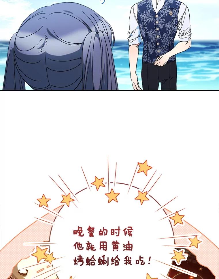 《这次要好好养妹妹》59.环岛飞行 第106页