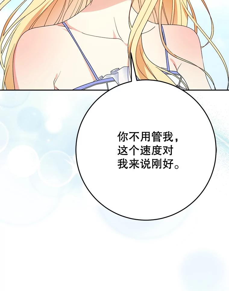 《这次要好好养妹妹》59.环岛飞行 第66页