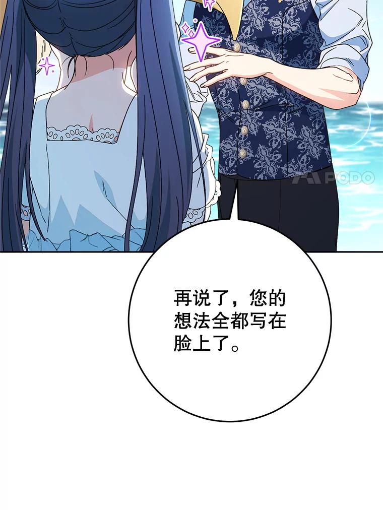 《这次要好好养妹妹》59.环岛飞行 第94页