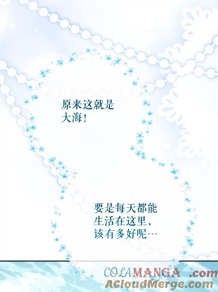 《这次要好好养妹妹》59.环岛飞行 第17页