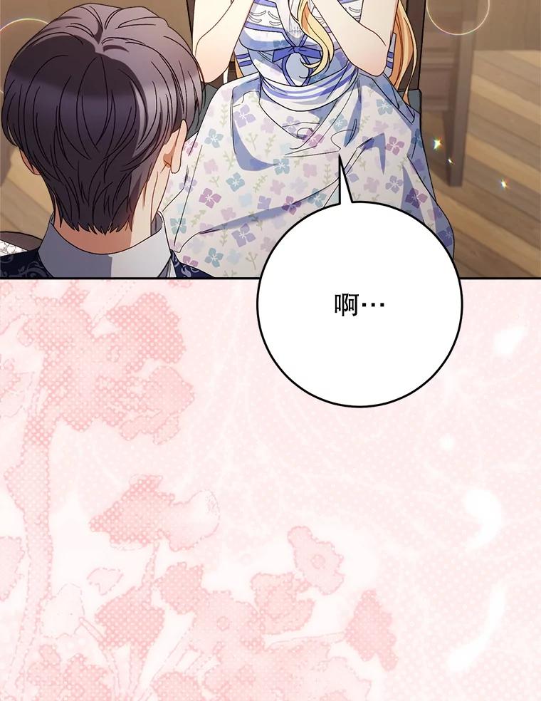 《这次要好好养妹妹》59.环岛飞行 第146页