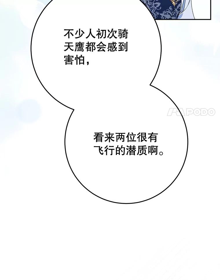 《这次要好好养妹妹》59.环岛飞行 第68页