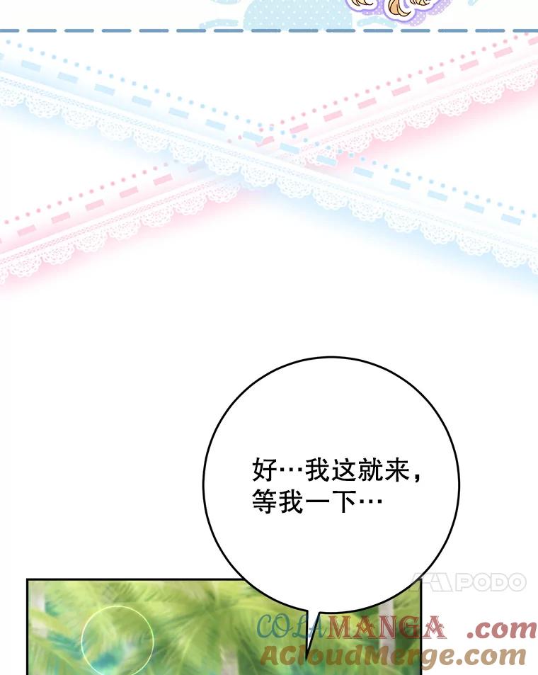《这次要好好养妹妹》59.环岛飞行 第117页