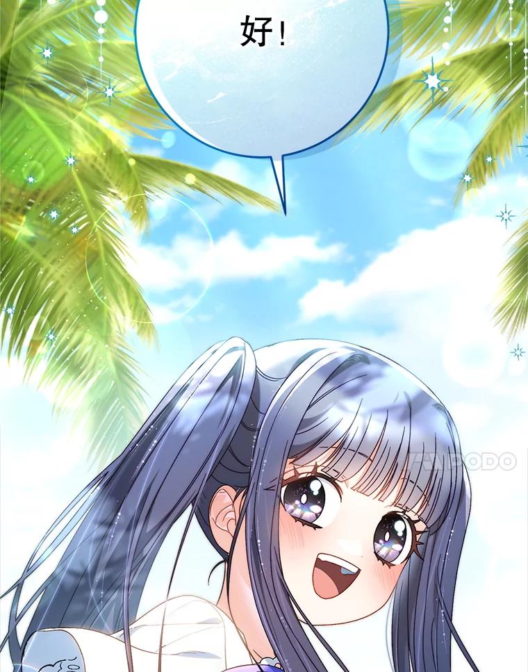 《这次要好好养妹妹》59.环岛飞行 第7页