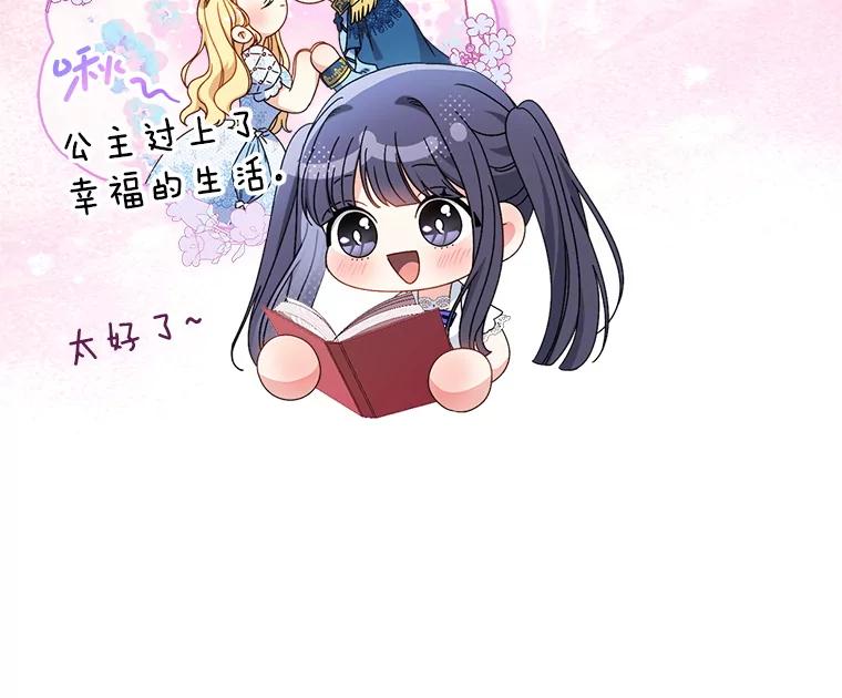 《这次要好好养妹妹》59.环岛飞行 第166页