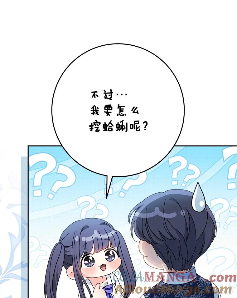 《这次要好好养妹妹》59.环岛飞行 第109页