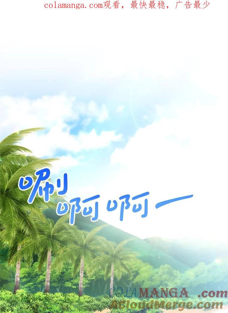 《这次要好好养妹妹》59.环岛飞行 第1页