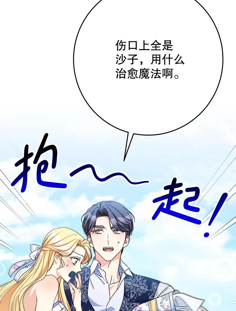 《这次要好好养妹妹》59.环岛飞行 第128页