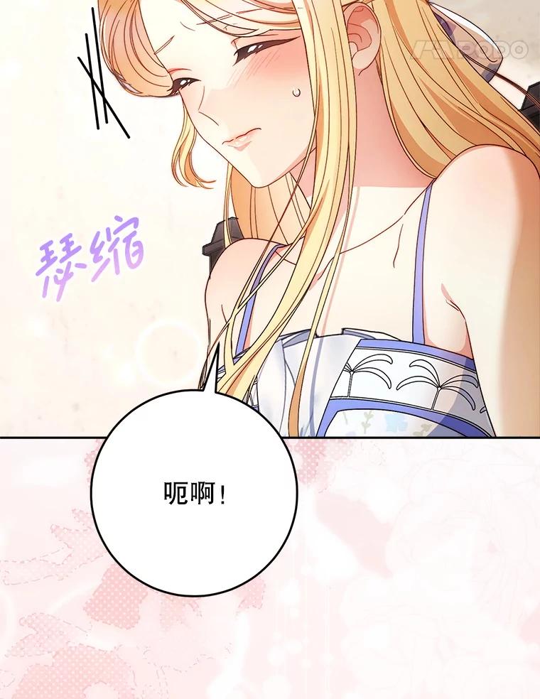 《这次要好好养妹妹》59.环岛飞行 第144页