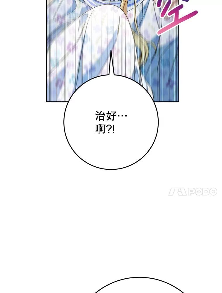 《这次要好好养妹妹》59.环岛飞行 第127页