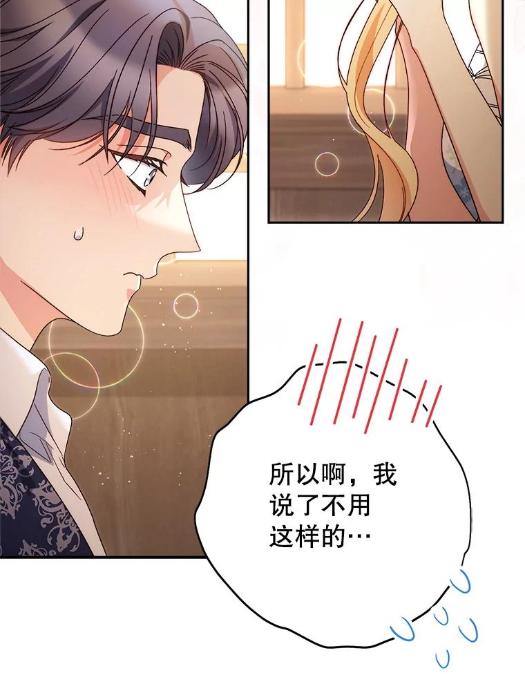 《这次要好好养妹妹》59.环岛飞行 第148页