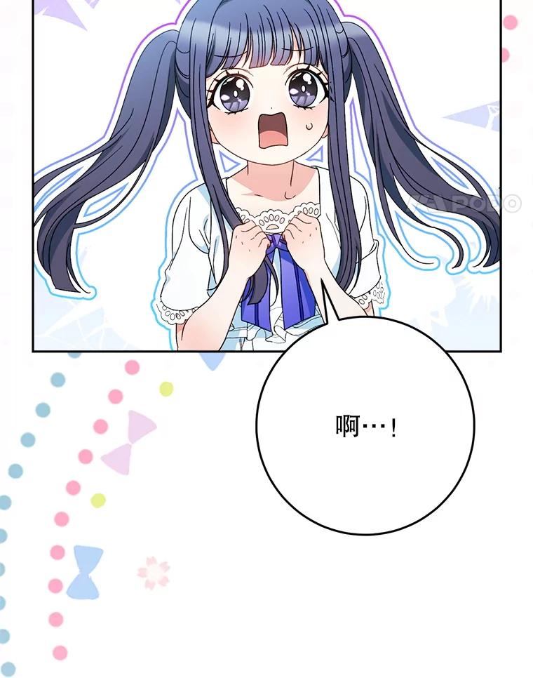 《这次要好好养妹妹》59.环岛飞行 第104页