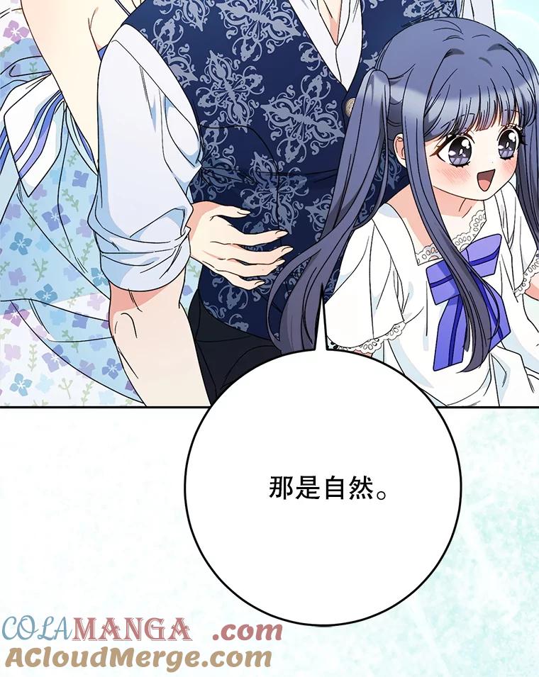《这次要好好养妹妹》59.环岛飞行 第49页