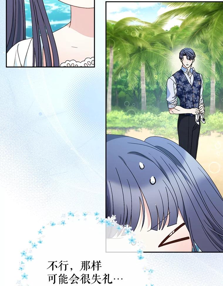 《这次要好好养妹妹》59.环岛飞行 第28页