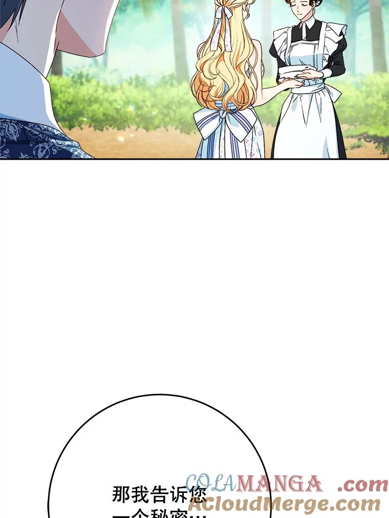 《这次要好好养妹妹》59.环岛飞行 第89页