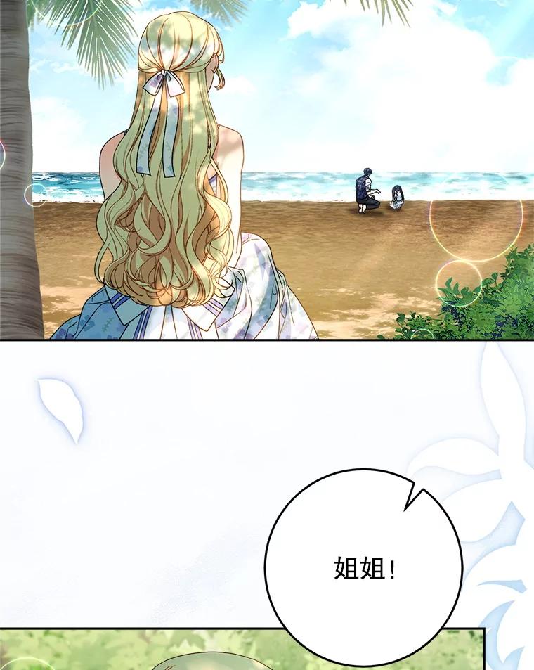 《这次要好好养妹妹》59.环岛飞行 第112页