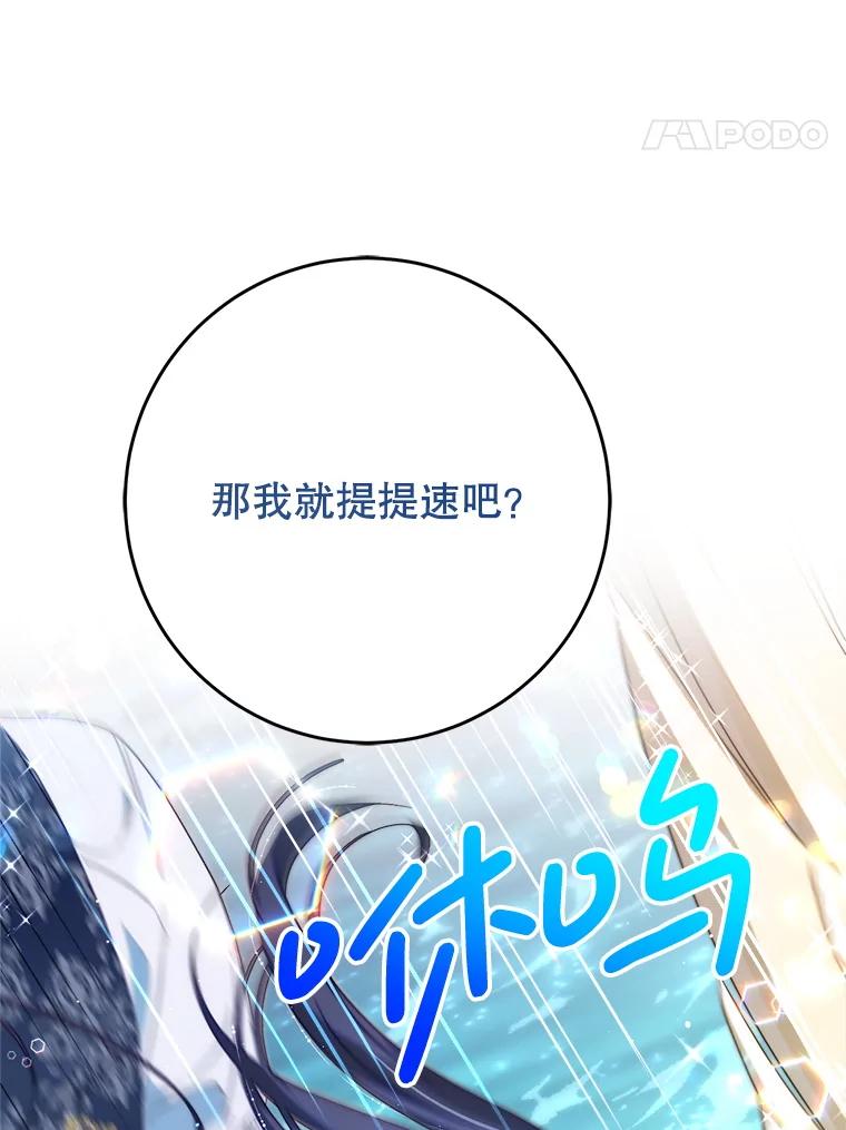 《这次要好好养妹妹》59.环岛飞行 第75页