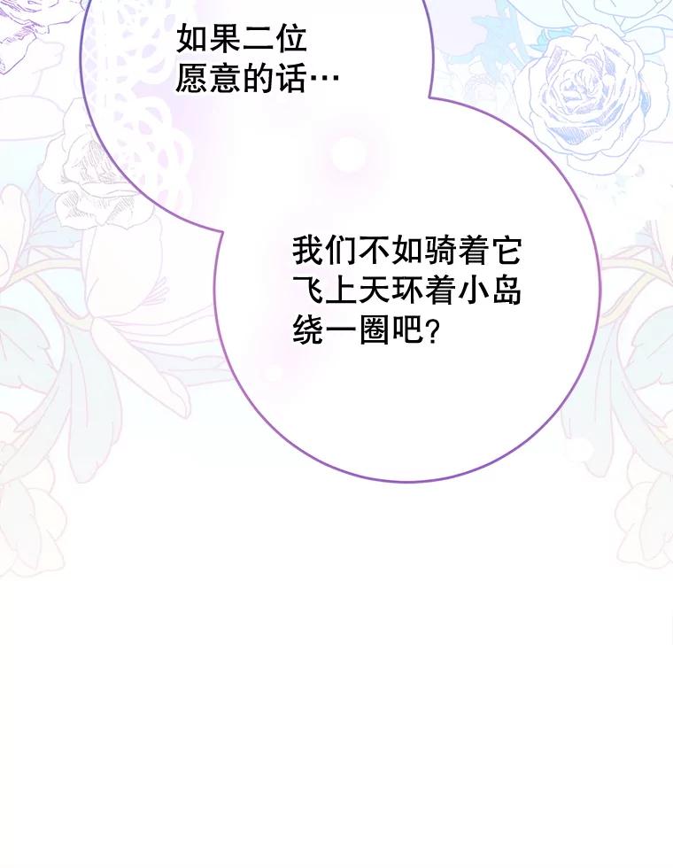 《这次要好好养妹妹》59.环岛飞行 第39页