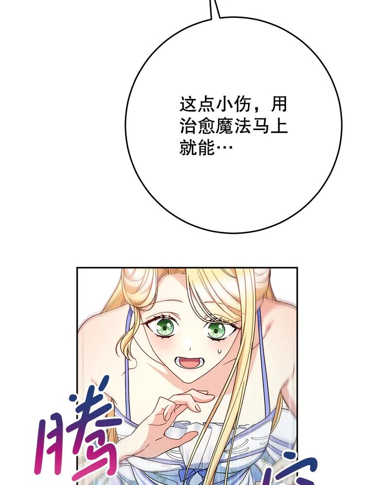 《这次要好好养妹妹》59.环岛飞行 第126页