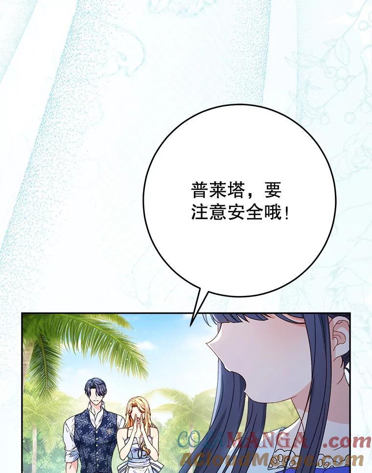 《这次要好好养妹妹》59.环岛飞行 第5页