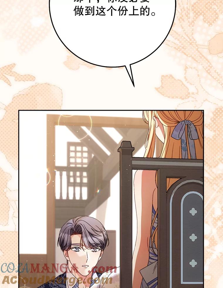 《这次要好好养妹妹》59.环岛飞行 第141页