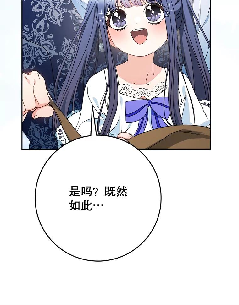 《这次要好好养妹妹》59.环岛飞行 第74页