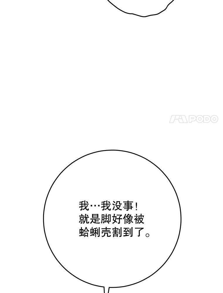 《这次要好好养妹妹》59.环岛飞行 第124页