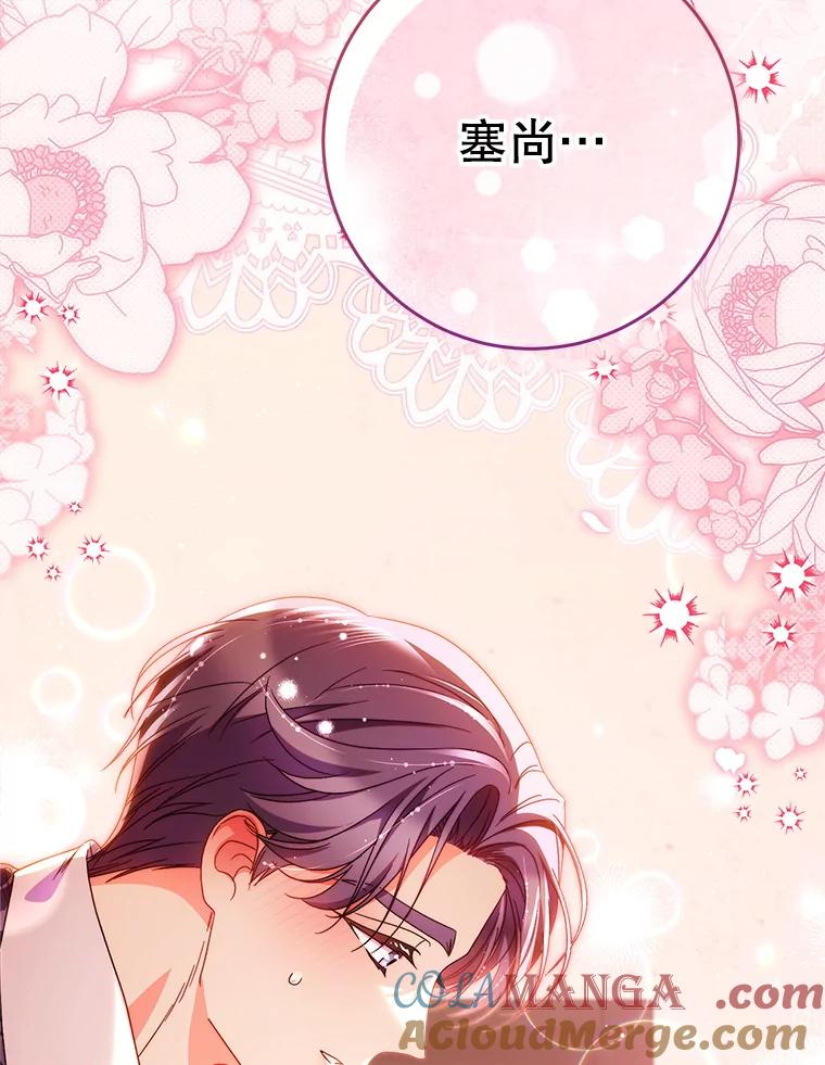 《这次要好好养妹妹》59.环岛飞行 第153页