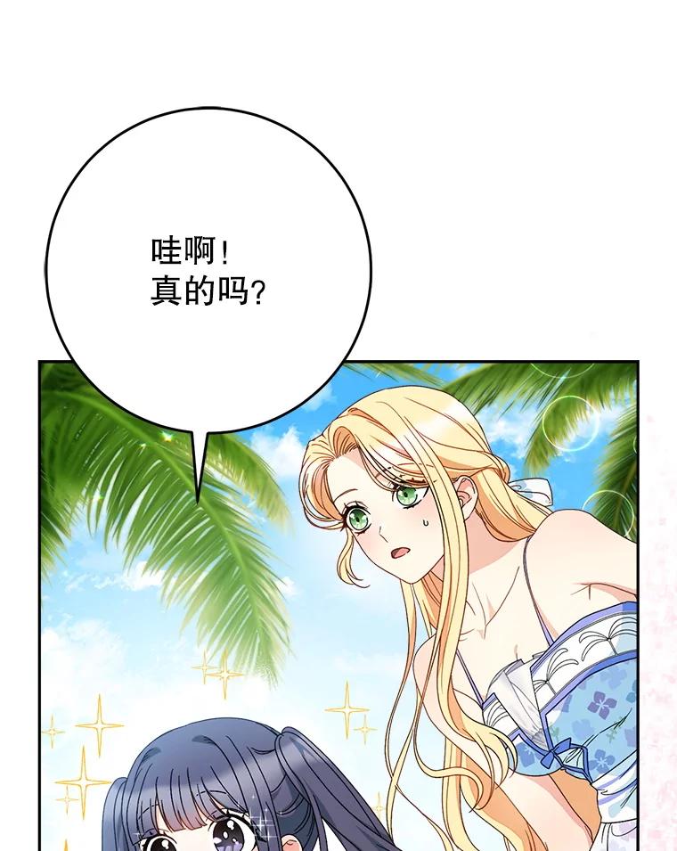 《这次要好好养妹妹》59.环岛飞行 第40页