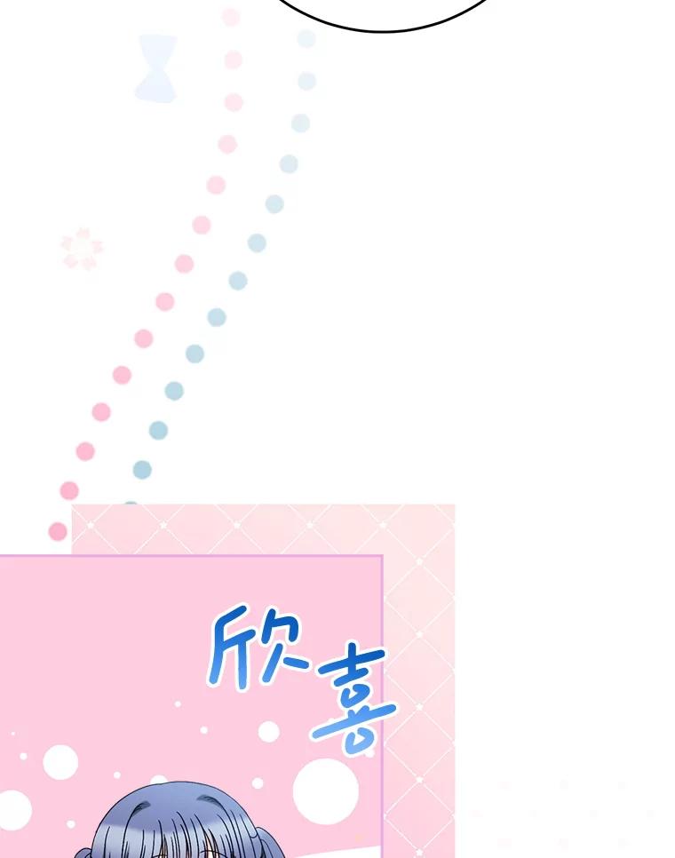 《这次要好好养妹妹》59.环岛飞行 第99页