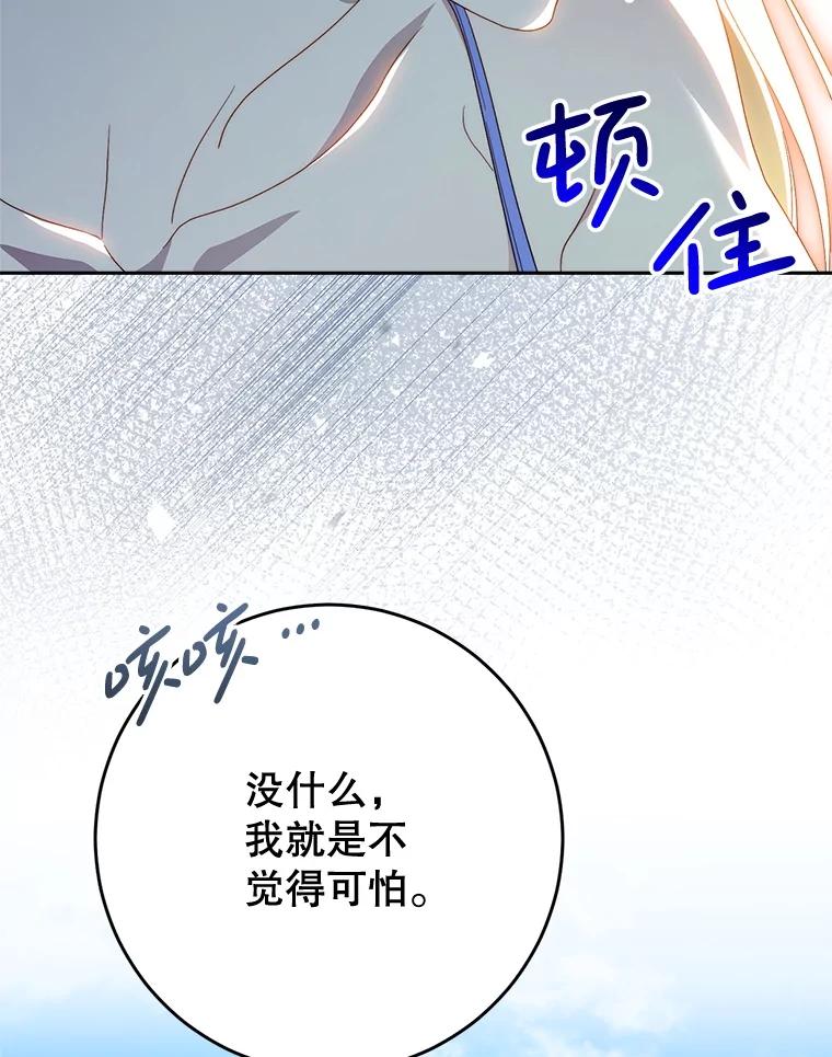 《这次要好好养妹妹》59.环岛飞行 第70页