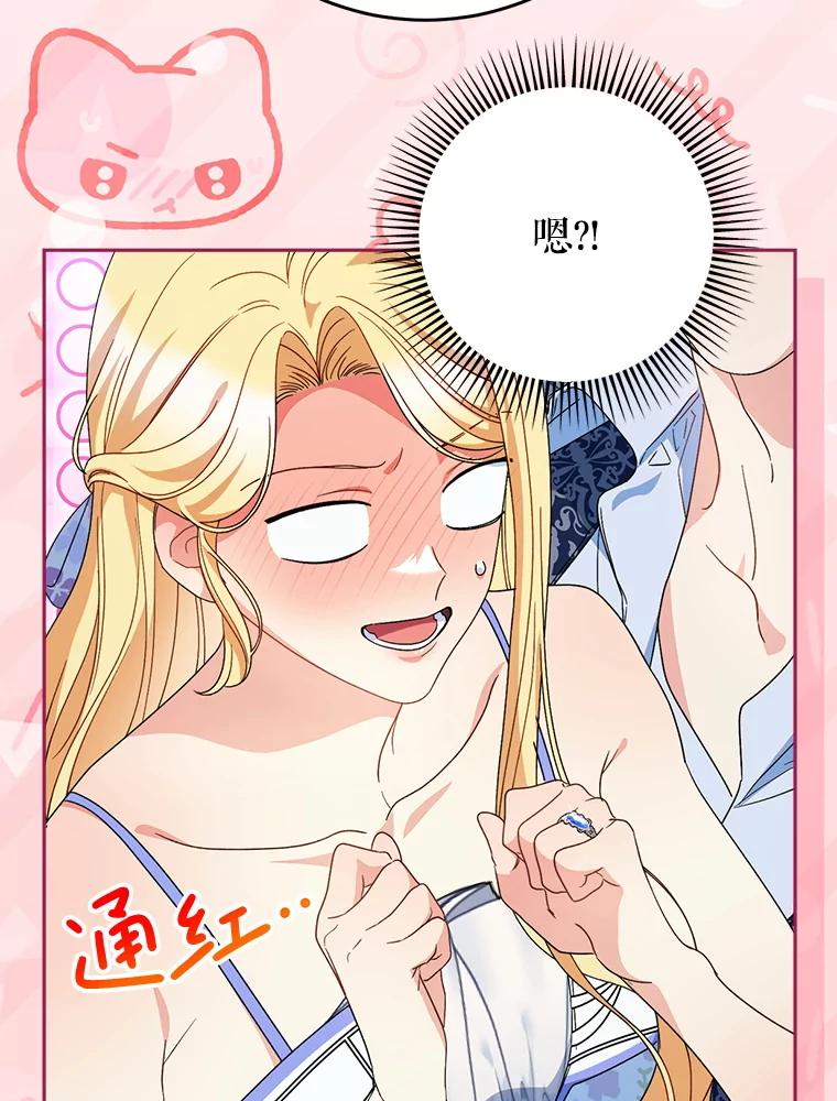 《这次要好好养妹妹》59.环岛飞行 第131页