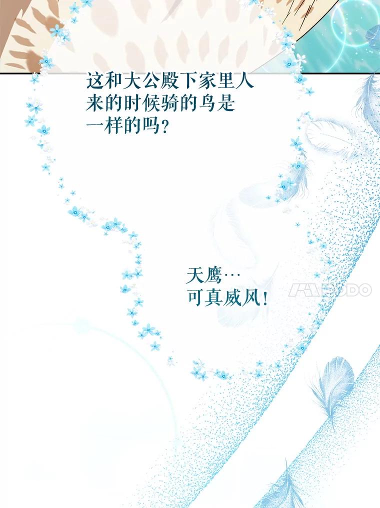 《这次要好好养妹妹》59.环岛飞行 第24页
