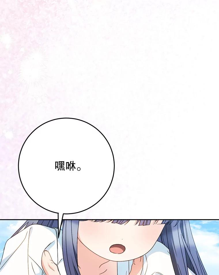 《这次要好好养妹妹》59.环岛飞行 第43页