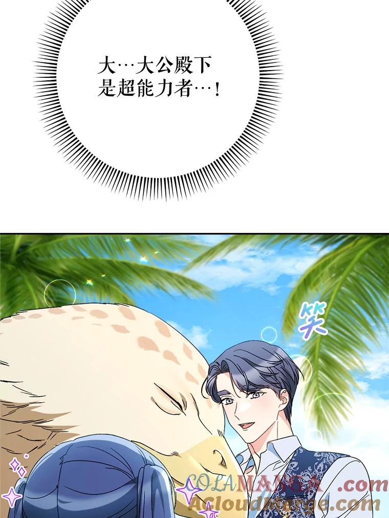 《这次要好好养妹妹》59.环岛飞行 第93页