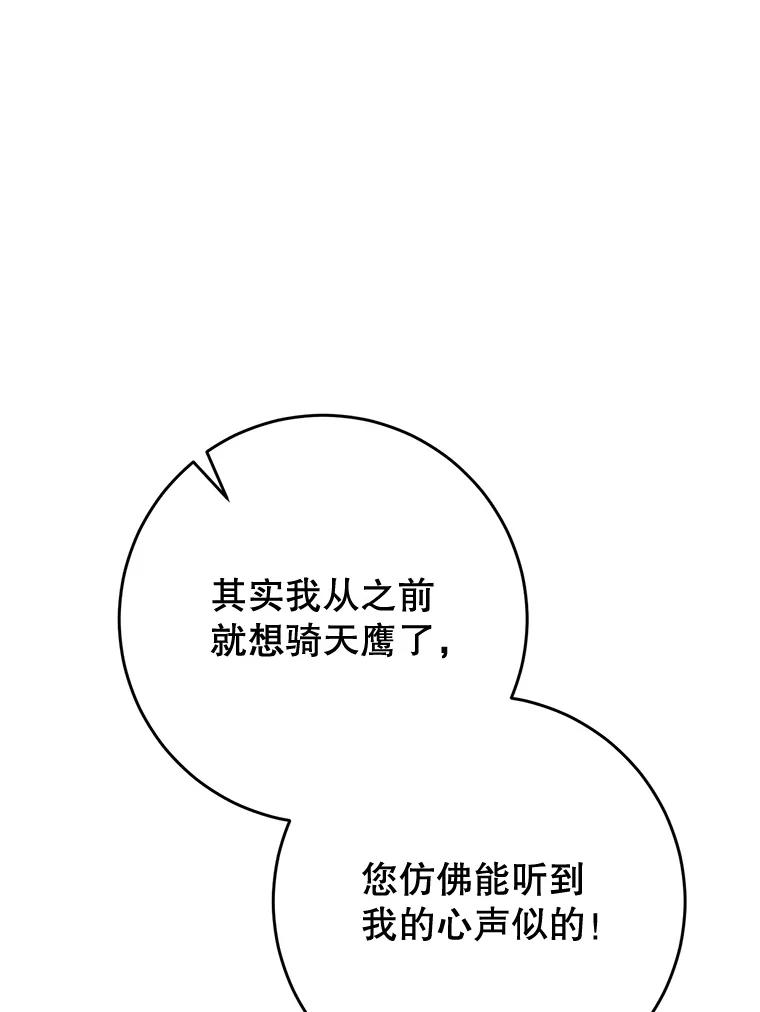 《这次要好好养妹妹》59.环岛飞行 第86页