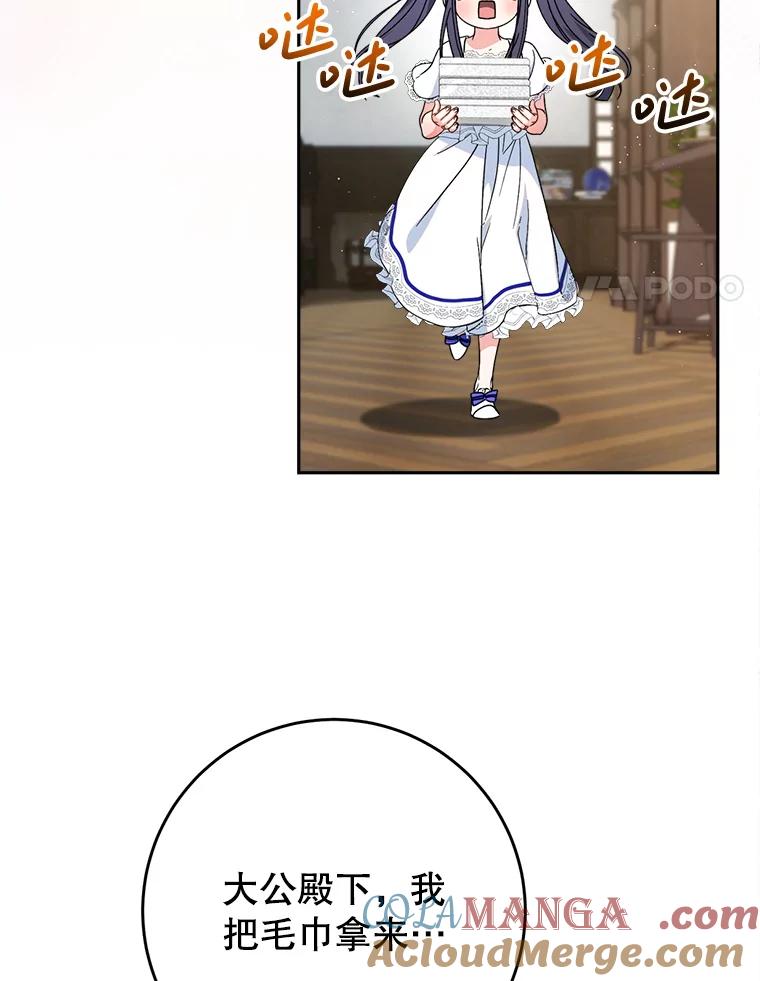 《这次要好好养妹妹》59.环岛飞行 第157页