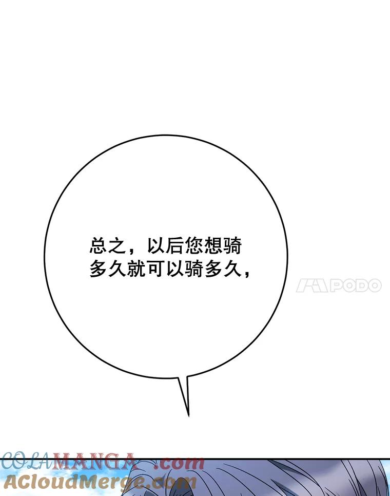 《这次要好好养妹妹》59.环岛飞行 第97页