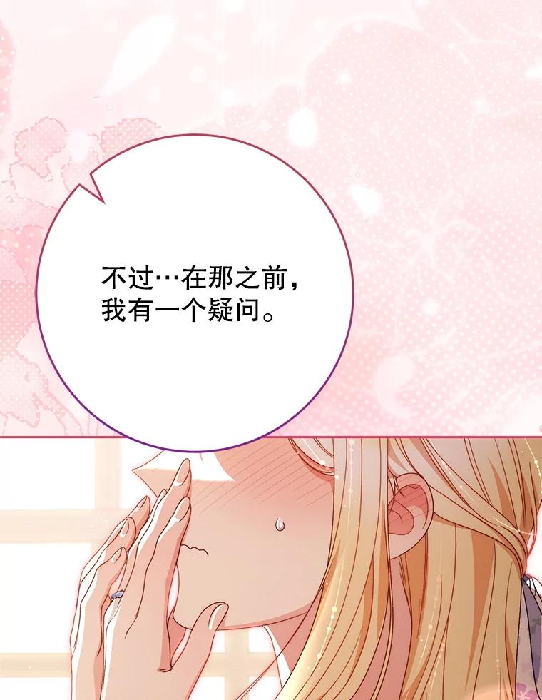 《这次要好好养妹妹》59.环岛飞行 第151页