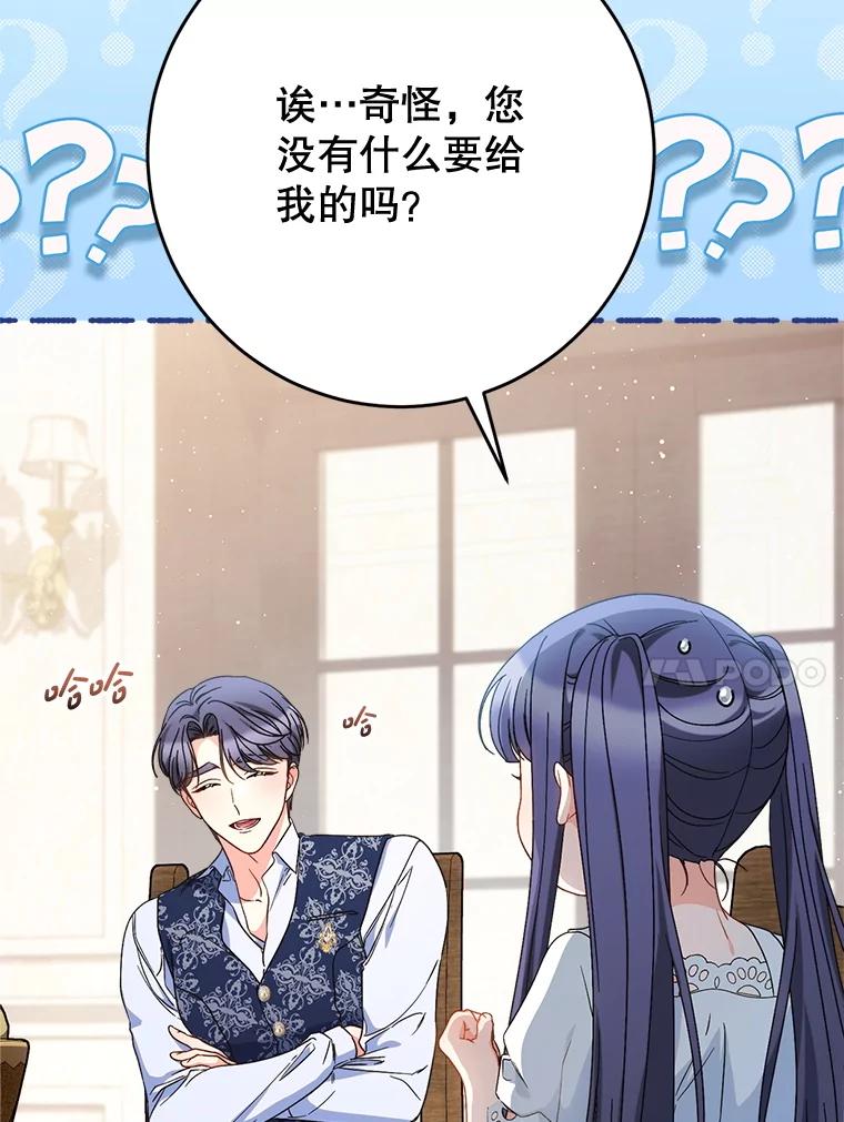 《这次要好好养妹妹》60.他是魔法师？ 第92页
