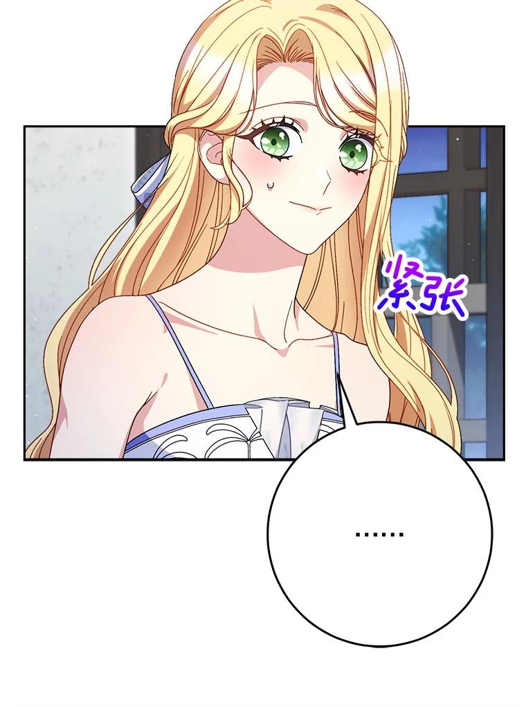 《这次要好好养妹妹》60.他是魔法师？ 第112页