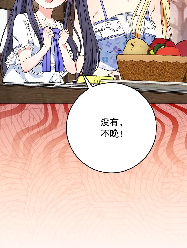 《这次要好好养妹妹》60.他是魔法师？ 第84页