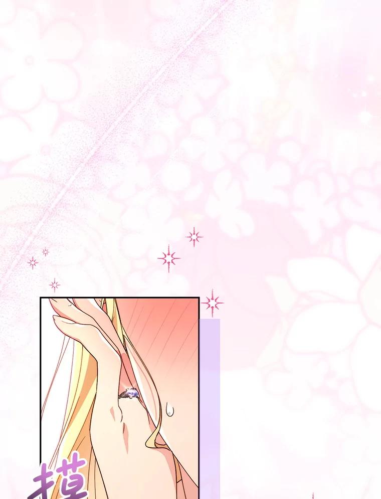 《这次要好好养妹妹》60.他是魔法师？ 第28页