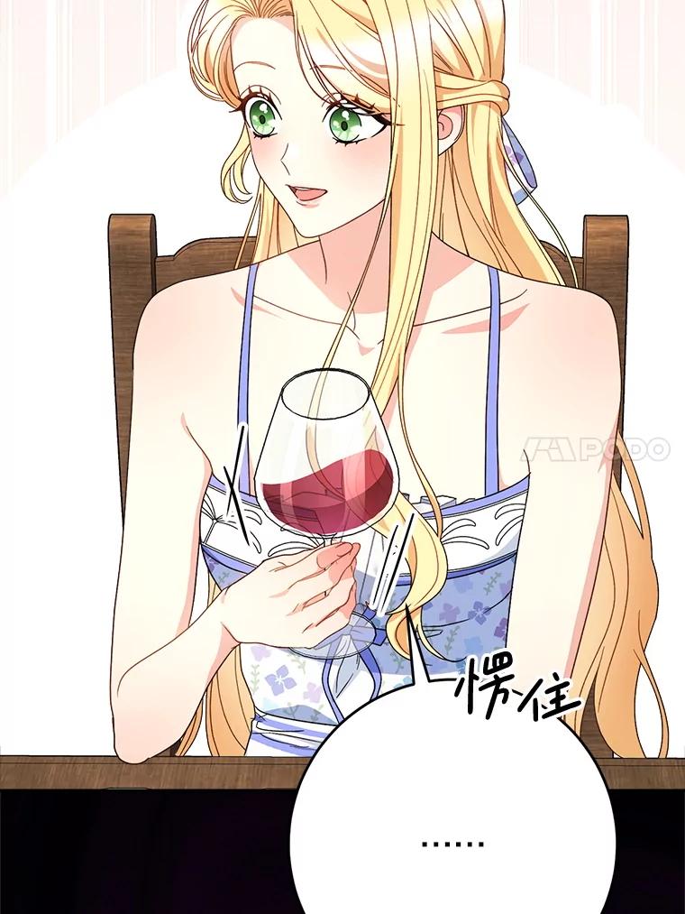 《这次要好好养妹妹》60.他是魔法师？ 第76页