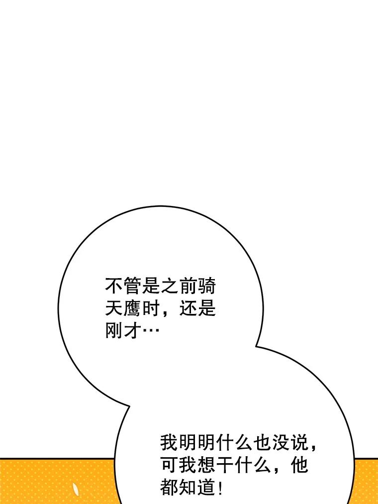 《这次要好好养妹妹》60.他是魔法师？ 第67页