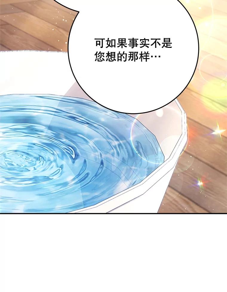 《这次要好好养妹妹》60.他是魔法师？ 第12页