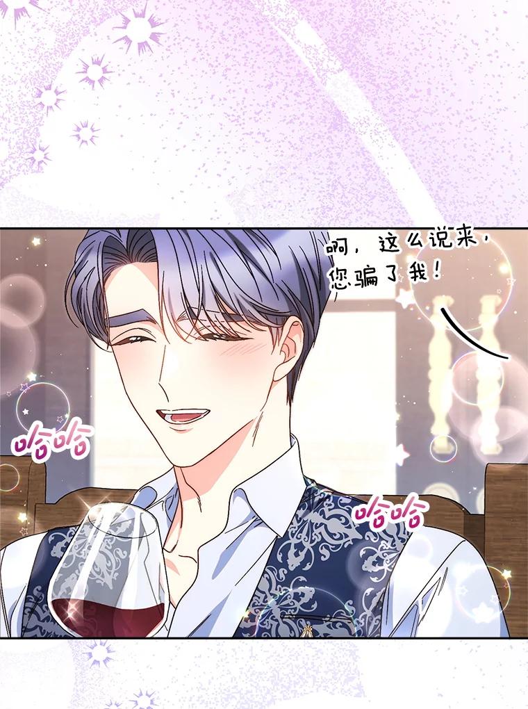 《这次要好好养妹妹》60.他是魔法师？ 第106页