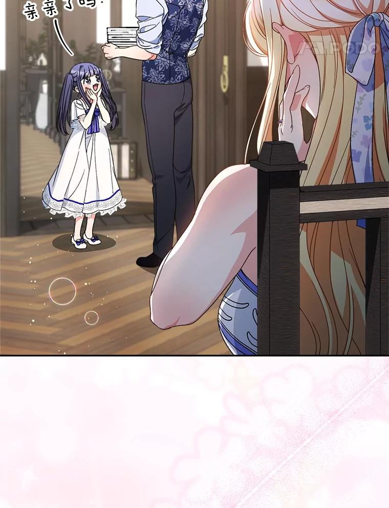《这次要好好养妹妹》60.他是魔法师？ 第27页
